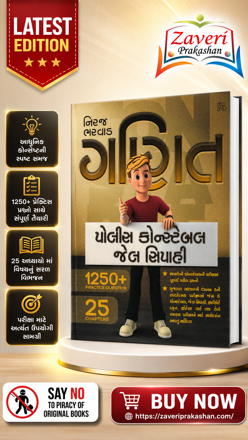 ChatGPT Image Sep 3, 2026, 12_32_31 PM Ganit: Police Constable & Jail Sipahi (પોલીસ કોન્સ્ટેબલ - જેલ સિપાહી) - Image 1