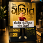 Ganit: Police Constable & Jail Sipahi (પોલીસ કોન્સ્ટેબલ - જેલ સિપાહી)