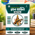 Gyan Shakti SEB PYQs (New Edition) (જ્ઞાન શક્તિ - SEB PYQs (New Edition))