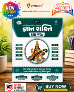 Gyan Shakti SEB PYQs (New Edition) (જ્ઞાન શક્તિ - SEB PYQs (New Edition))