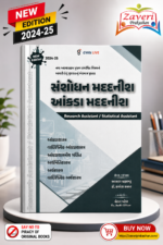 Sanshodhan Madatnish / Aankada Madatnish (Research Assistant / Statistical Assistant) (સંશોધન મદદનીશ / આંકડા મદદનીશ)