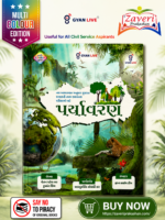 Paryavaran (Environment) - Latest Edition (પર્યાવરણ (Environment))