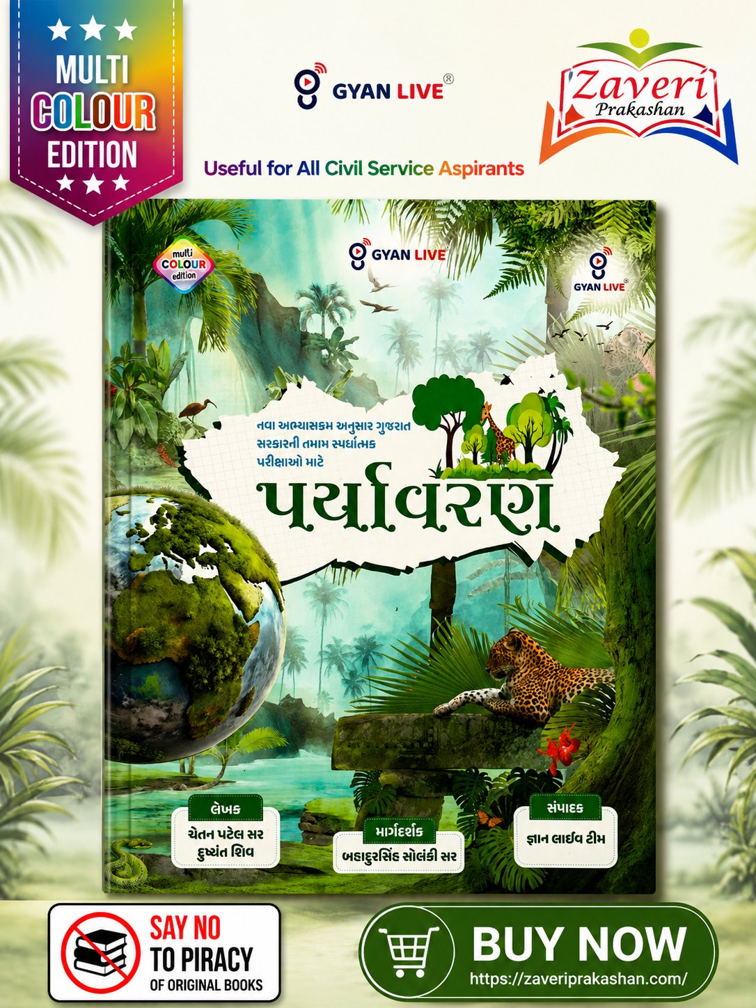 DFHBG Paryavaran (Environment) - Latest Edition (પર્યાવરણ (Environment)) - Image 1