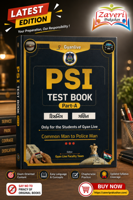 PSI Test Book Part-A (Reasoning & Mathematics) (PSI TEST BOOK - Part-A (રિઝનિંગ અને ગણિત))