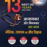 PW NEET 13 Years PYQs (2025-2013) Chapterwise & Topicwise Solved Papers | Past Year Questions with Detailed Solutions | Extra PYQs of Re-NEET & New Essentials [Paperback] PW