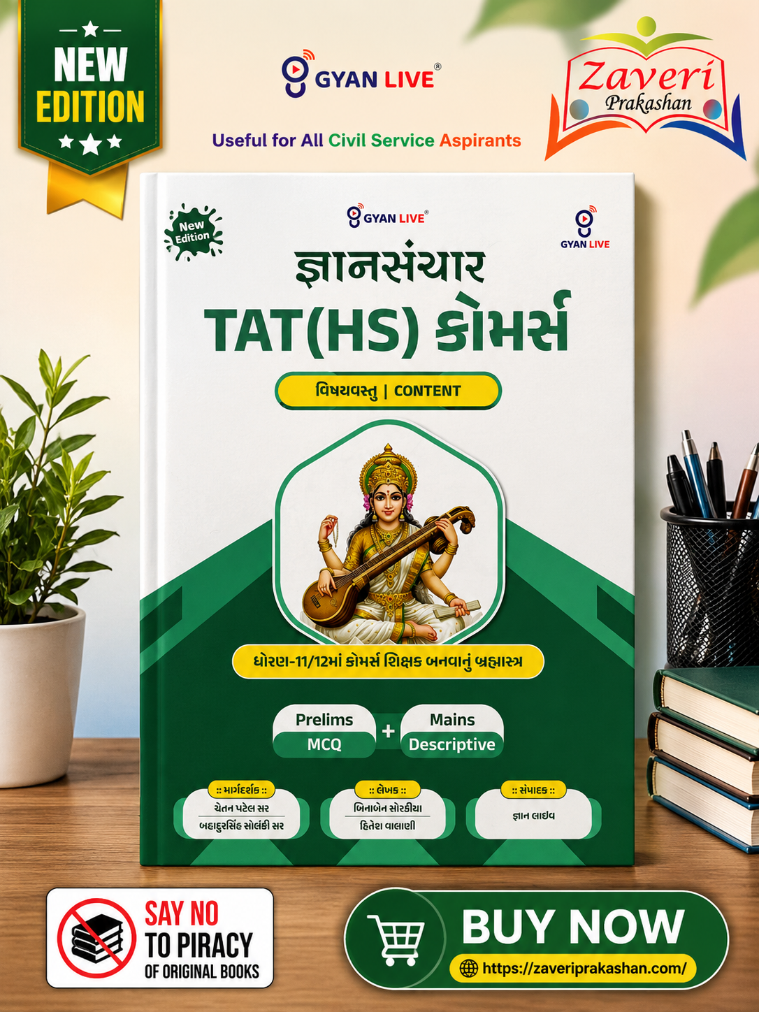 DSGF Gyansanchar TAT (HS) Commerce: Vishyavastu | Content (TAT(HS) કોમર્સ - (મેઈન્સ / Content)) - Image 1