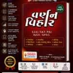 Varnan Vihar | વર્ણન વિહાર | Gujarati Descriptive Writing Book for C.C.E., T.A.T., P.S.I., Dy.S.O. & G.P.S.C.