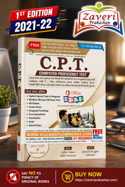 C.P.T. Computer Proficiency Test Book | English & Gujarati | Latest Edition (C.P.T. (Computer Proficiency Test) - સ્પર્ધાત્મક પરીક્ષા માટે શ્રેષ્ઠ પુસ્તક)