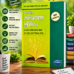 Navneet Speakwell English – Hindi Edition | Learn English Through Hindi | Spoken English & Grammar(नवनीत स्पीकवेल इंग्लिश (हिंदी संस्करण))