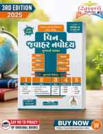 Win Jawahar Navodaya (Gujarati Medium) - Dhoran 6 (વિન જવાહર નવોદય (ગુજરાતી માધ્યમ) - ધોરણ ૬ ના પ્રવેશ માટે)