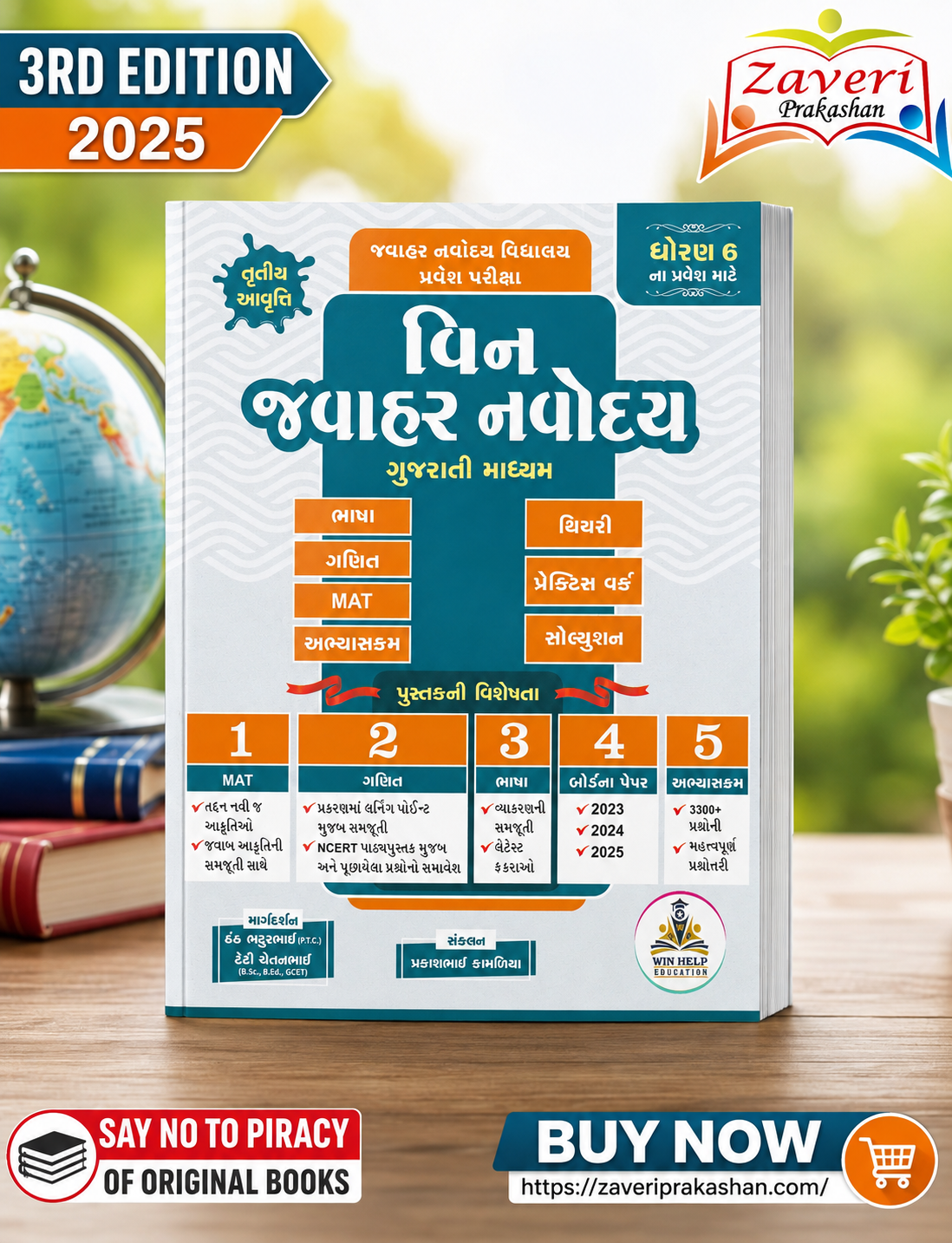 GHTD Win Jawahar Navodaya (Gujarati Medium) - Dhoran 6 (વિન જવાહર નવોદય (ગુજરાતી માધ્યમ) - ધોરણ ૬ ના પ્રવેશ માટે) - Image 1