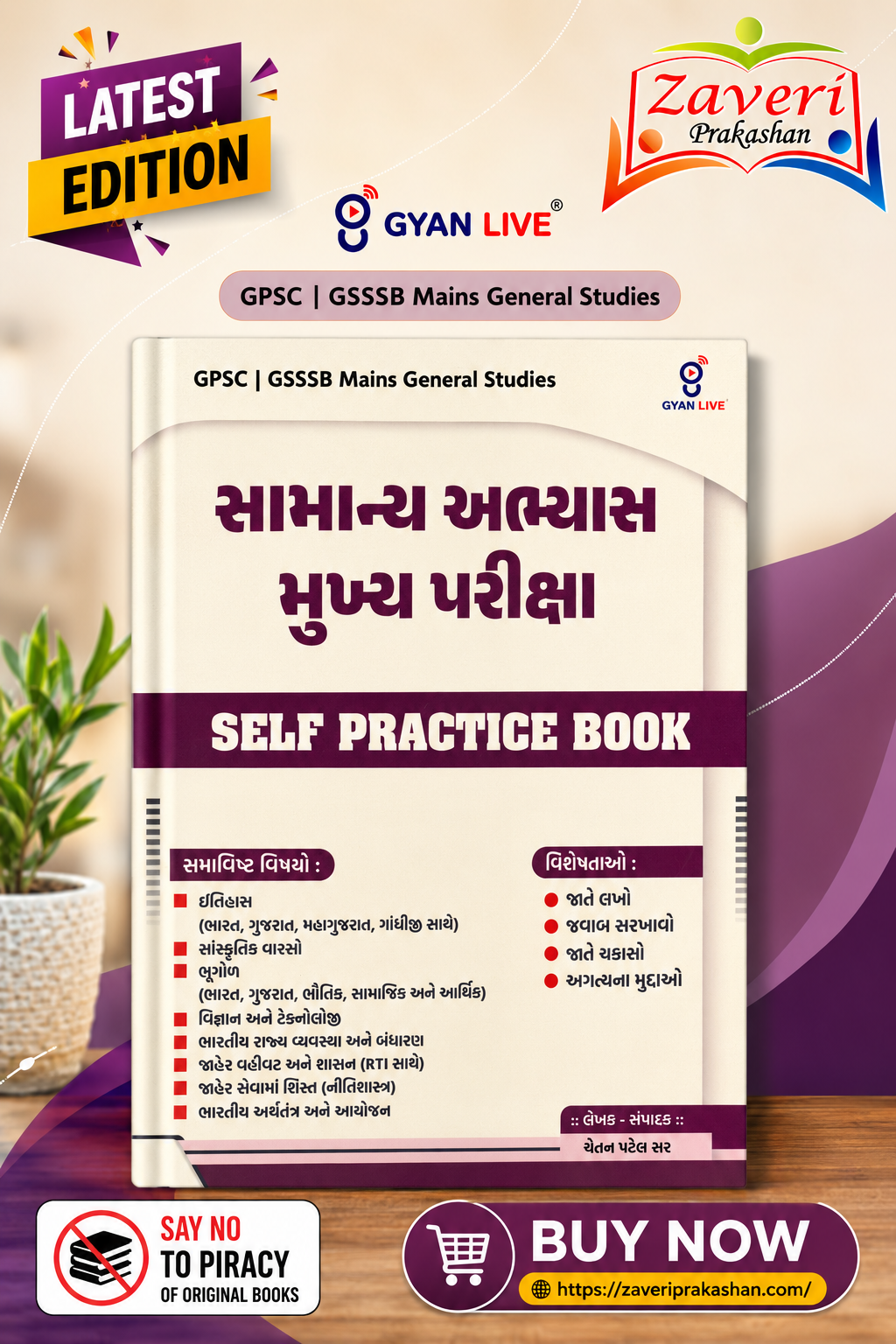 GNHH Samanya Abhyas Mukhya Pariksha: Self Practice Book (GPSC | GSSSB Mains General Studies) (સામાન્ય અભ્યાસ મુખ્ય પરીક્ષા - SELF PRACTICE BOOK) - Image 1