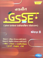 Navneet GSSE Gyan Sadhna Scholarship Exam Std. 8 Gujarati Medium - Image 2