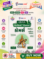 Gyan Method Master Commerce: Account, Vanijya Sanchalan, SPCC (TAT-HS) (GYAN Method Master - કોમર્સ (TAT(HS)))