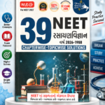 39 Years NEET Chapterwise Topicwise Solutions (Gujarati) – Chemistry | 2026–1988 | NEET 2027 Gujarat Edition (39 NEET રસાયણવિજ્ઞાન (Chapterwise-Topicwise Solutions) - For NEET 2027)