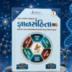 (Gyan Sanhita - Part 2) (જ્ઞાનસંહિતા - ભાગ ૨)