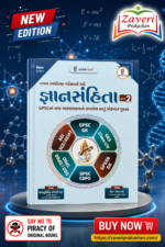 (Gyan Sanhita - Part 2) (જ્ઞાનસંહિતા - ભાગ ૨)