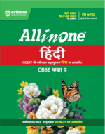 Arihant All in One Hindi (Ganga) Class 9 for CBSE Exam 2026-27 | NCERT Based Complete Theory, Practice Exercises, CBQs, A-R, Sample Papers & Mind Maps | Revised Edition as per Latest Syllabus - Image 2