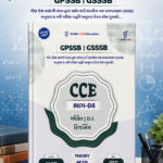 CCE Bhag-04: Ganit, D.I., Reasoning (GPSSB | GSSSB) (CCE ભાગ-૦૪ (ગણિત | D.I. | રિઝનિંગ))