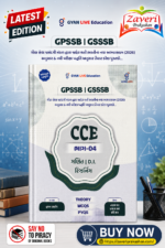 CCE Bhag-04: Ganit, D.I., Reasoning (GPSSB | GSSSB) (CCE ભાગ-૦૪ (ગણિત | D.I. | રિઝનિંગ))