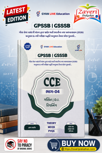 CCE Bhag-04: Ganit, D.I., Reasoning (GPSSB | GSSSB) (CCE ભાગ-૦૪ (ગણિત | D.I. | રિઝનિંગ))