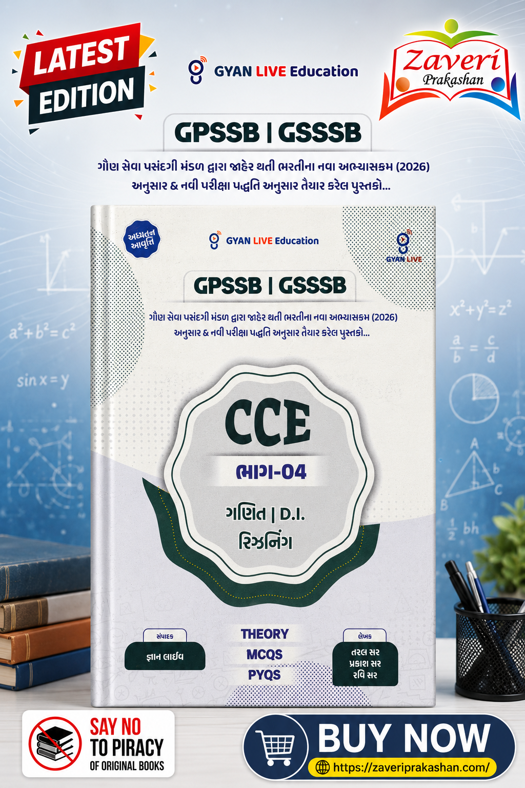 HKIL CCE Bhag-04: Ganit, D.I., Reasoning (GPSSB | GSSSB) (CCE ભાગ-૦૪ (ગણિત | D.I. | રિઝનિંગ)) - Image 1
