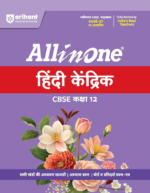 Arihant All in One Hindi Kendrik Class 12 for CBSE Exam 2026-27 | NCERT Based Complete Theory, Practice Exercises, CBQs, A-R, Sample Papers & Mind Maps | Revised Edition as per Latest Syllabus - Image 2