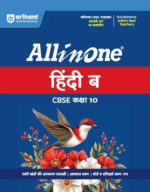 Arihant All in One Hindi-B Class 10 for CBSE Exam 2026-27 | NCERT Based Complete Theory, Practice Exercises, CBQs, A-R, Sample Papers & Mind Maps | Revised Edition as per Latest Syllabus - Image 2