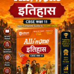 Arihant All in One History (Itihas) Class 11 for CBSE Exam 2026-27 | NCERT Based Complete Theory, Practice Exercises, CBQs, A-R, Sample Papers & Mind Maps | Revised Edition as per Latest Syllabus
