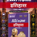 Arihant All in One History (Itihas) Class 12 for CBSE Exam 2026-27 | NCERT Based Complete Theory, Practice Exercises, CBQs, A-R, Sample Papers & Mind Maps | Revised Edition as per Latest Syllabus