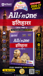Arihant All in One History (Itihas) Class 12 for CBSE Exam 2026-27 | NCERT Based Complete Theory, Practice Exercises, CBQs, A-R, Sample Papers & Mind Maps | Revised Edition as per Latest Syllabus