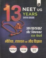 PW NEET 13 Years PYQs (2025-2013) Chapterwise & Topicwise Solved Papers | Past Year Questions with Detailed Solutions | Extra PYQs of Re-NEET & New Essentials [Paperback] PW - Image 2