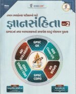 (Gyan Sanhita - Part 2) (જ્ઞાનસંહિતા - ભાગ ૨) - Image 2