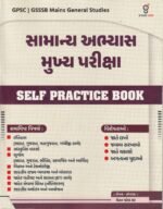 Samanya Abhyas Mukhya Pariksha: Self Practice Book (GPSC | GSSSB Mains General Studies) (સામાન્ય અભ્યાસ મુખ્ય પરીક્ષા - SELF PRACTICE BOOK) - Image 2