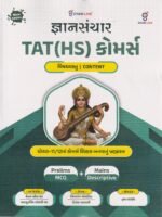 Gyansanchar TAT (HS) Commerce: Vishyavastu | Content (TAT(HS) કોમર્સ - (મેઈન્સ / Content)) - Image 2