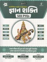 Gyan Shakti SEB PYQs (New Edition) (જ્ઞાન શક્તિ - SEB PYQs (New Edition)) - Image 2