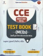 CCE Most Imp MCQs Test Book (English | Gujarati | Reasoning | Mathematics) (CCE TEST BOOK (MCQs) - ફેકલ્ટી દ્વારા તૈયાર કરેલ અગત્યના MCQs) - Image 2