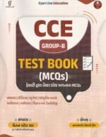 CCE Group-B Test Book (MCQs) | ફેકલ્ટી દ્વારા તૈયાર કરાયેલ અગત્યના MCQs - Image 2