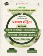 GPSB પંચાયત સંહિતા ભાગ-4 | બંધારણ, અર્થશાસ્ત્ર, પર્યાવરણ, વિજ્ઞાન અને ટેકનોલોજી, પંચાયતી રાજ, યોજનાઓ અને રમતગમત | Theory + MCQs + PYQs - Image 2