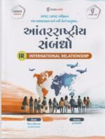 International Relationship (Antarrashtriya Sambandho) (આંતરરાષ્ટ્રીય સંબંધો (International Relations - IR)) - Image 2