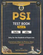 PSI Test Book Part-A (Reasoning & Mathematics) (PSI TEST BOOK - Part-A (રિઝનિંગ અને ગણિત)) - Image 2