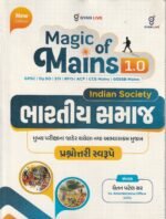Magic of Mains 1.0: Indian Society (Bharatiya Samaj) (Magic of Mains 1.0 - Indian Society (ભારતીય સમાજ)) - Image 2