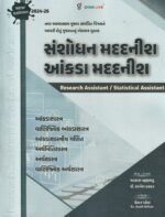 Sanshodhan Madatnish / Aankada Madatnish (Research Assistant / Statistical Assistant) (સંશોધન મદદનીશ / આંકડા મદદનીશ) - Image 2