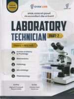 Laboratory Technician Part: 2 (Theory + MCQ Sathe) - Image 2