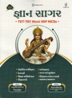 Gyansagar: TET-TAT Most IMP MCQs (Latest Edition)(જ્ઞાન સાગર (TET-TAT Most IMP MCQs)) - Image 2