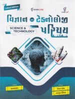 Vigyan Ane Technology Parichay: Science & Technology (Latest Edition)(વિજ્ઞાન અને ટેકનોલોજી પરિચય (Science & Technology)) - Image 2