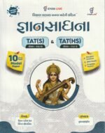 Gyansadhana: TAT(S) - Dhoran 9 & 10 & TAT(HS) - Dhoran 11 & 12 (Adhyatan Avruthi) (જ્ઞાનસાધના - શિક્ષણ સહાયક બનવા માટેની સંહિતા (TAT(S) & TAT(HS))) - Image 2