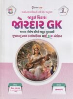 Jadui Pitara Zordar GK: General Knowledge Seekho Jadui Pustakthi (Multi Color Edition)(જાદુઈ પિટારા - જોરદાર GK (General Knowledge)) - Image 2