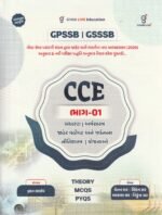 CCE Bhag-01: Bandharan, Arthashastra, Jaher Vahivat Ane Governance, Nitishastra, Yojnao (GPSSB | GSSSB)(CCE ભાગ-૦૧ (બંધારણ | અર્થશાસ્ત્ર | જાહેર વહીવટ અને વર્તમાન પ્રવાહો | યોજનાઓ)) - Image 2