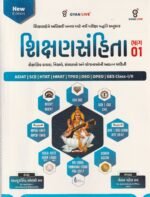 Shikshansamhita Bhag-01: Shaikshnik Kayda, Niyam, Sansthao Ane Yojnaoni Adhyatan Mahiti (New Edition) (શિક્ષણસંહિતા ભાગ - 01 (શૈક્ષણિક કાયદા, નિયમો, સંસ્થાઓ અને યોજનાઓની અદ્યતન માહિતી)) - Image 2
